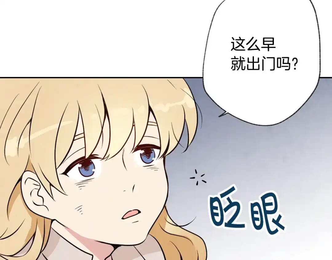 情人节之吻 第5话 我想和你结婚！ 第57页