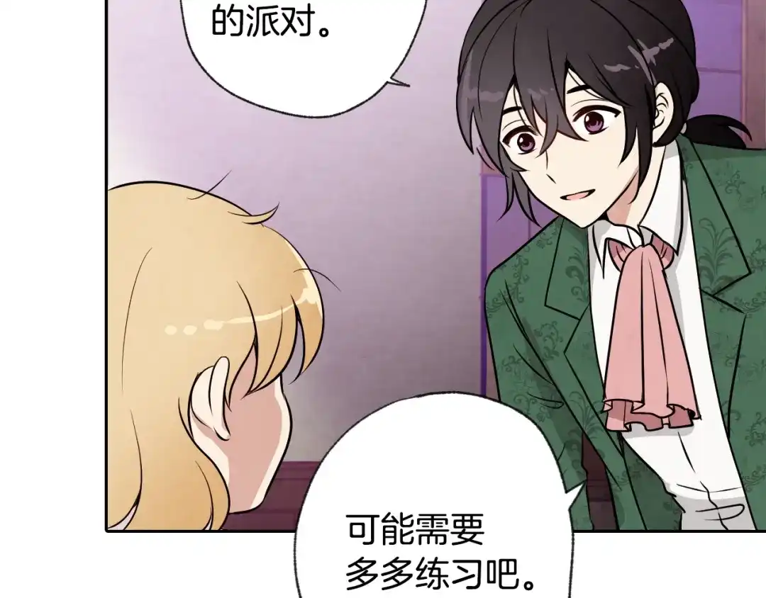 情人节之吻 第5话 我想和你结婚！ 第59页