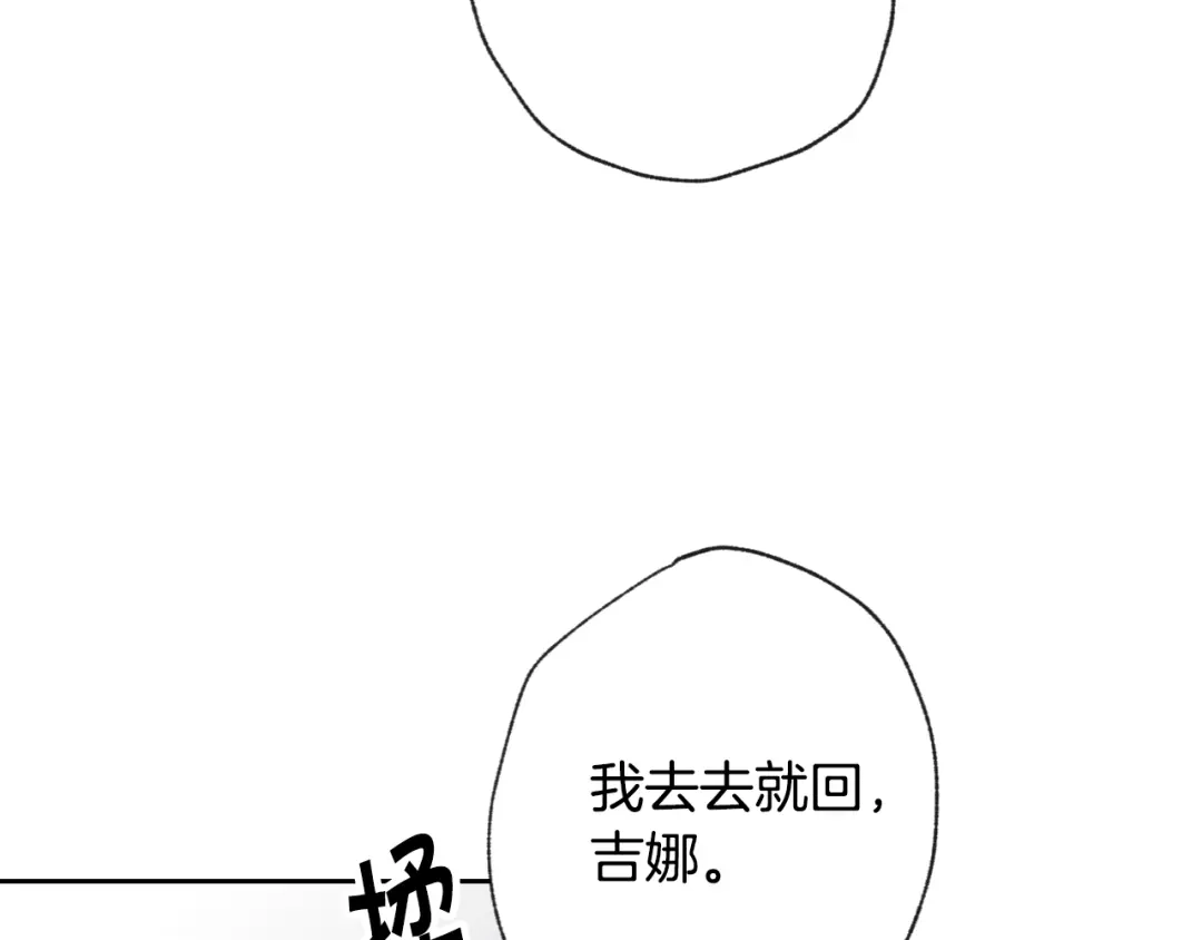 情人节之吻 第5话 我想和你结婚！ 第60页