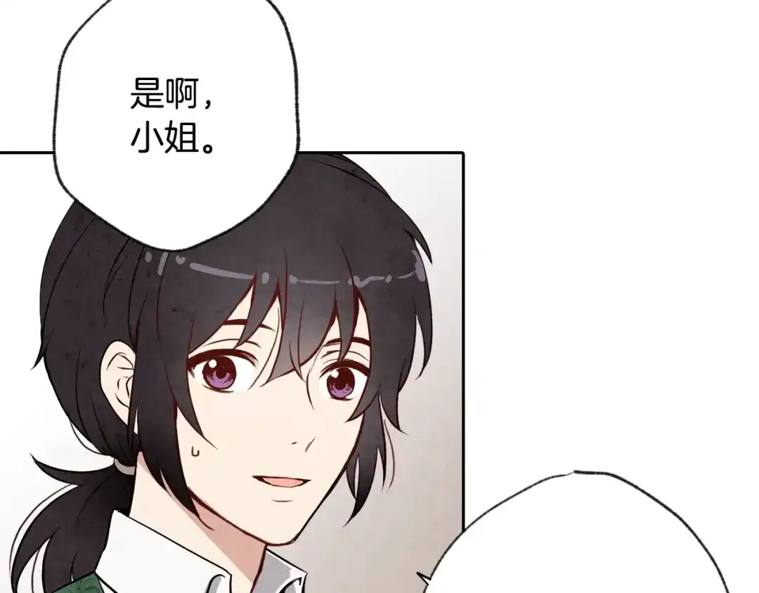情人节之吻 第5话 我想和你结婚！ 第81页