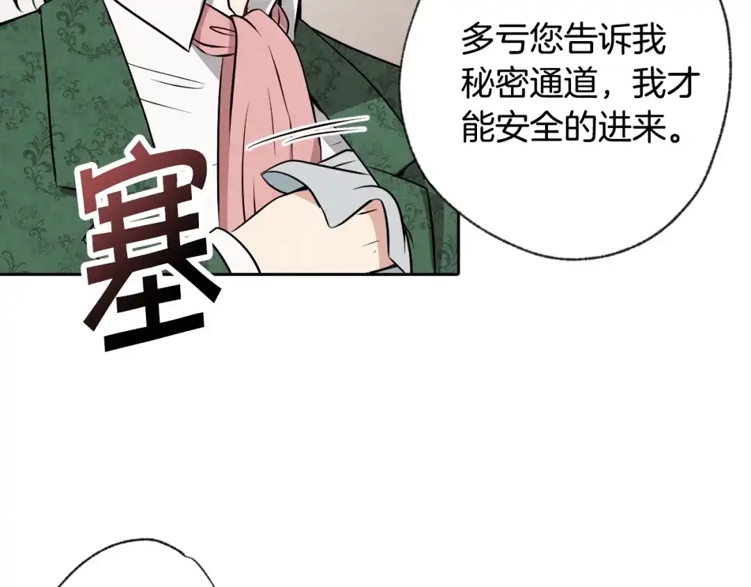 情人节之吻 第5话 我想和你结婚！ 第82页
