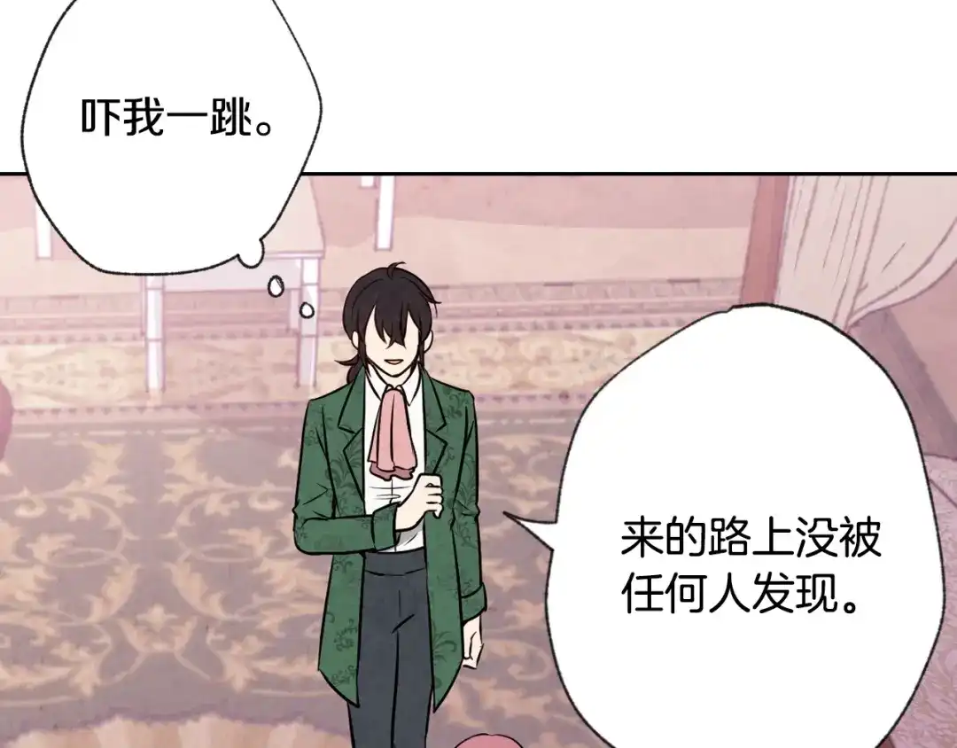 情人节之吻 第5话 我想和你结婚！ 第83页
