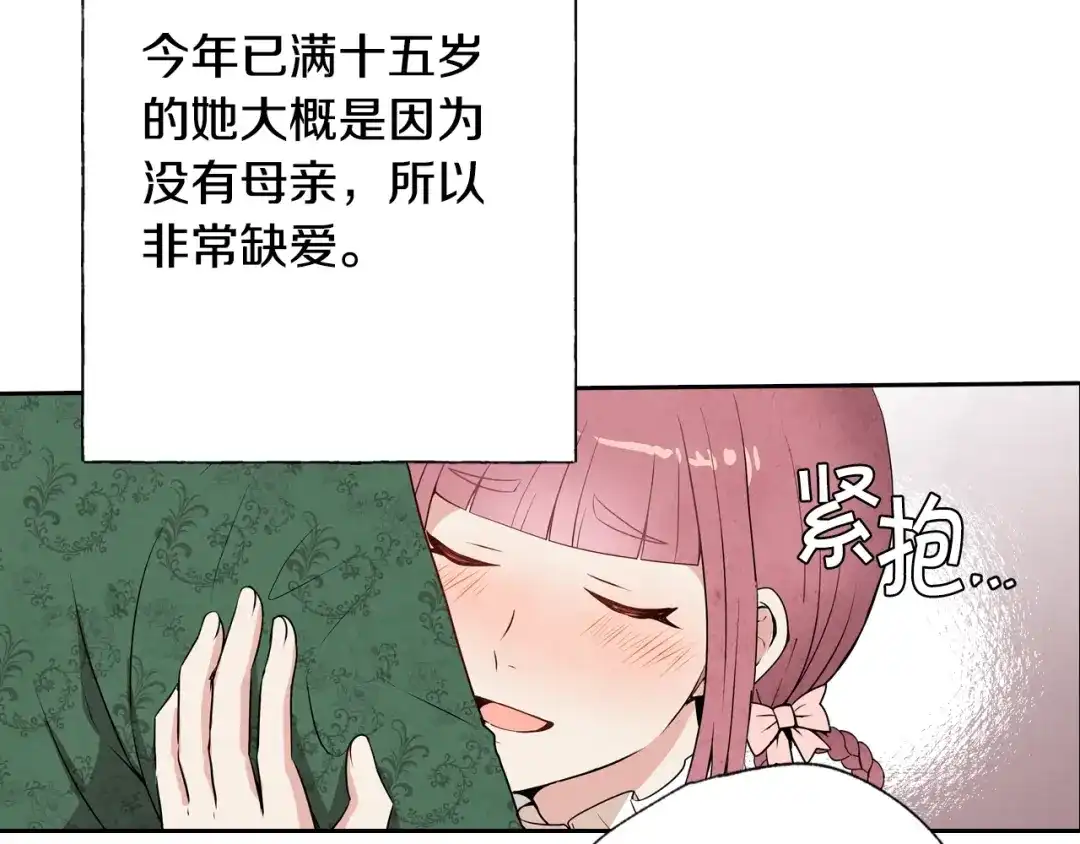 情人节之吻 第5话 我想和你结婚！ 第88页