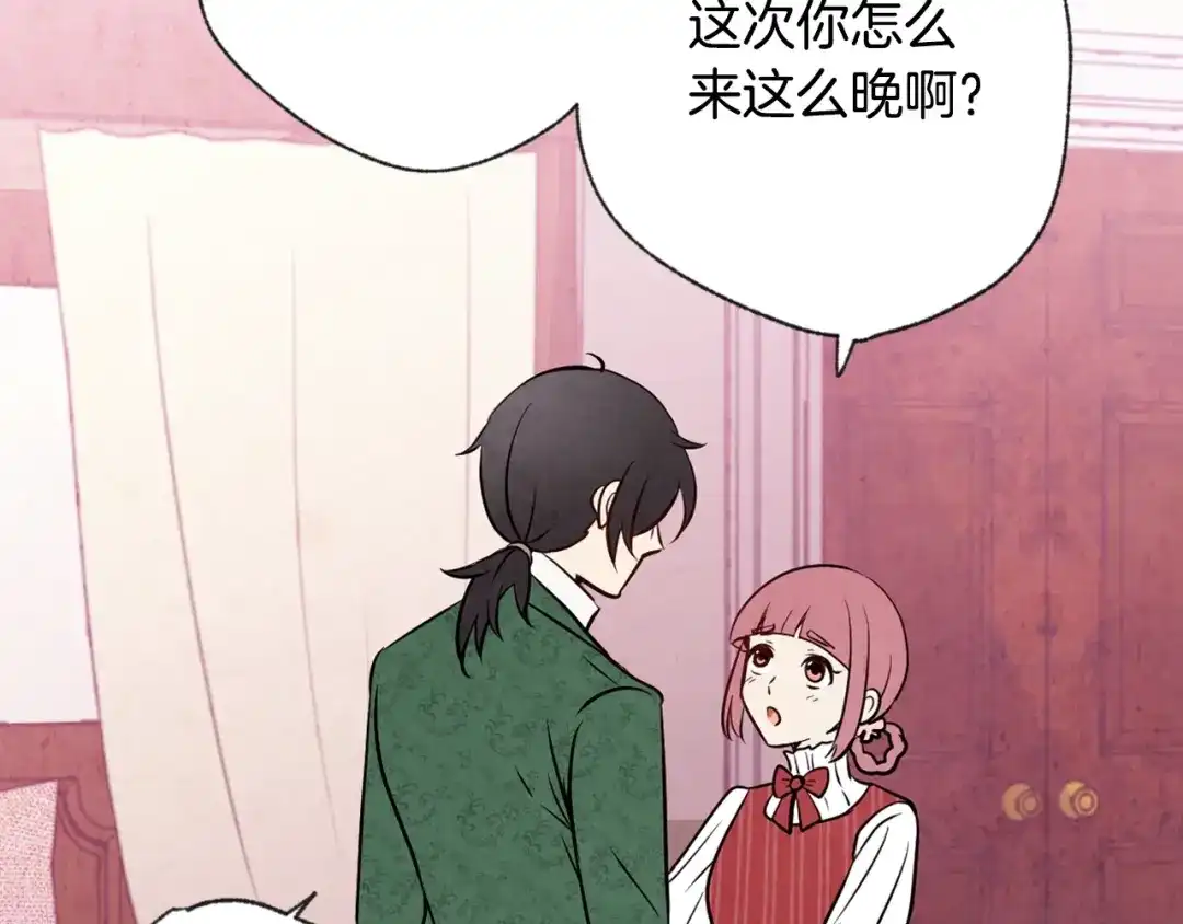 情人节之吻 第5话 我想和你结婚！ 第91页