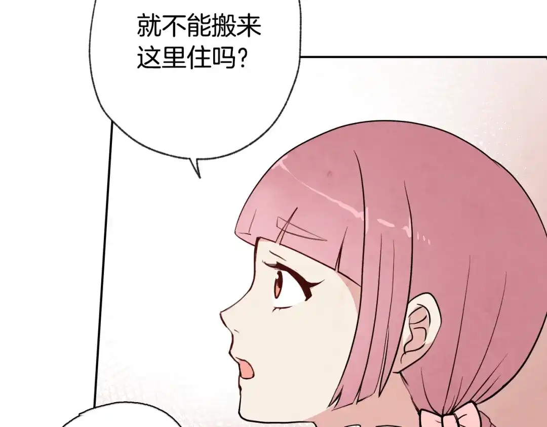 情人节之吻 第5话 我想和你结婚！ 第93页