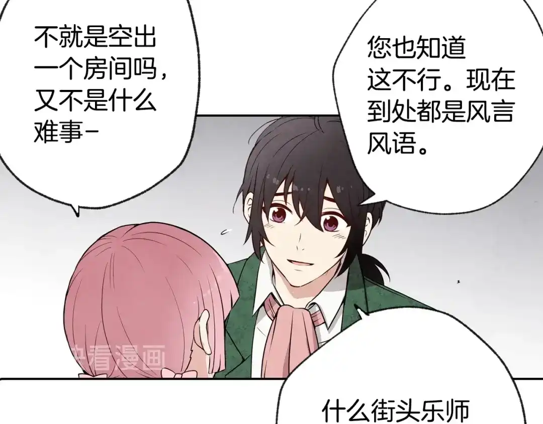 情人节之吻 第5话 我想和你结婚！ 第95页
