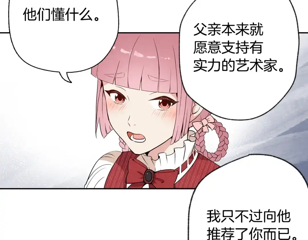 情人节之吻 第5话 我想和你结婚！ 第97页