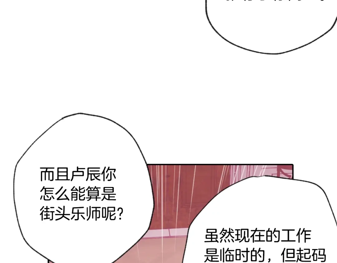 情人节之吻 第5话 我想和你结婚！ 第98页