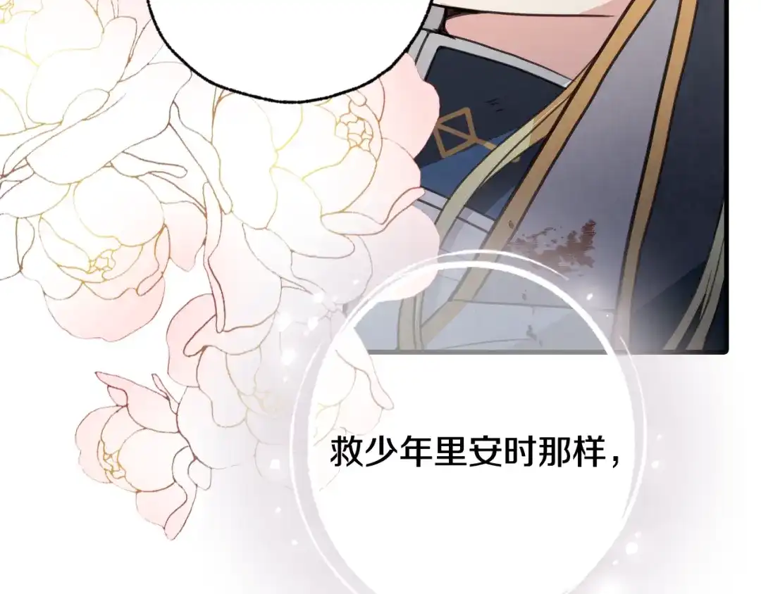 情人节之吻 第69话 我爱你 第10页