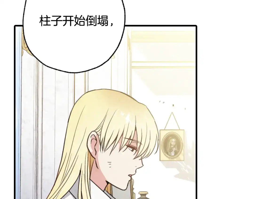 情人节之吻 第69话 我爱你 第104页
