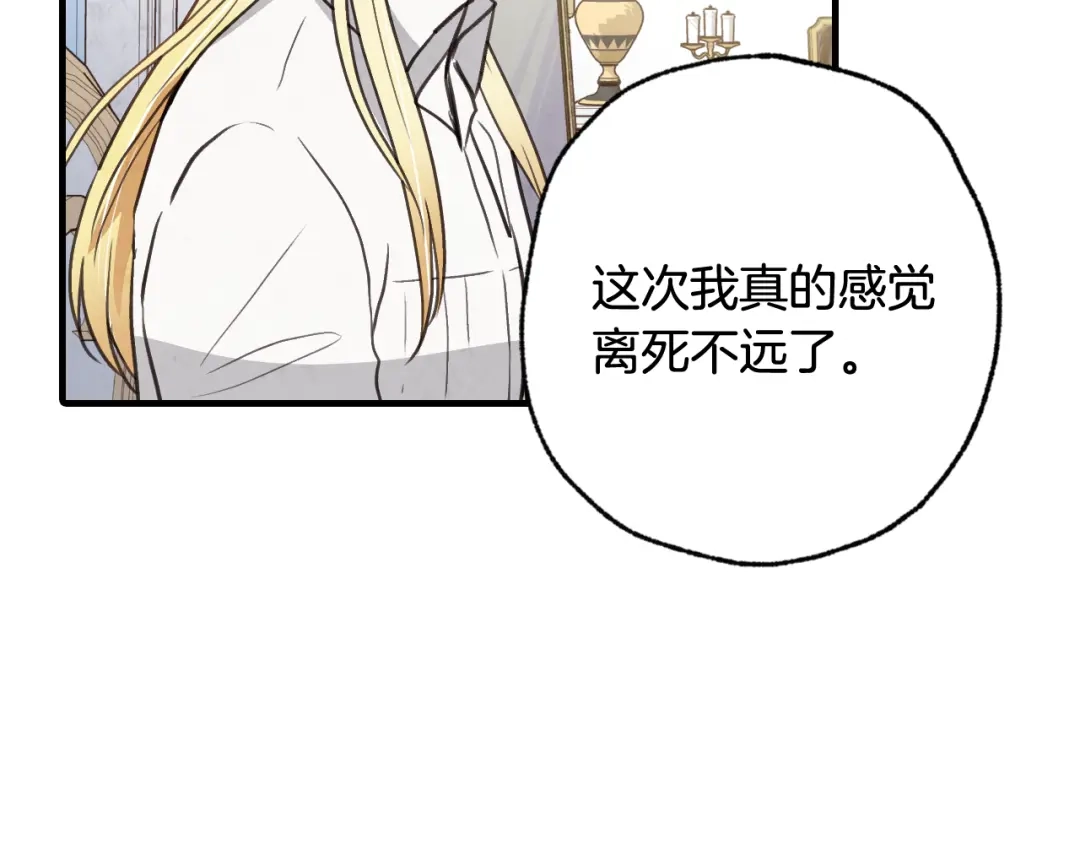 情人节之吻 第69话 我爱你 第105页