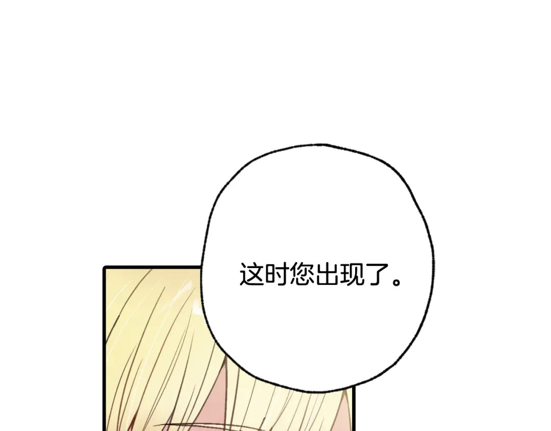 情人节之吻 第69话 我爱你 第106页
