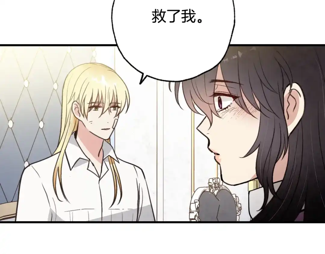 情人节之吻 第69话 我爱你 第109页