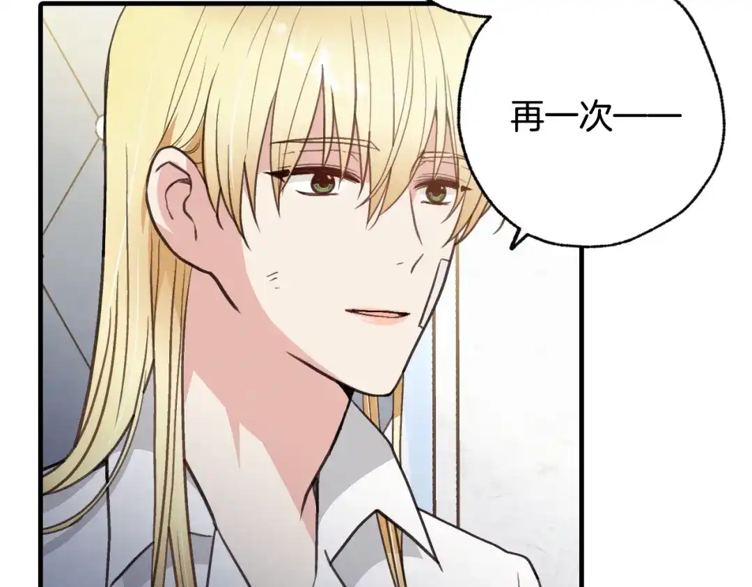 情人节之吻 第69话 我爱你 第111页