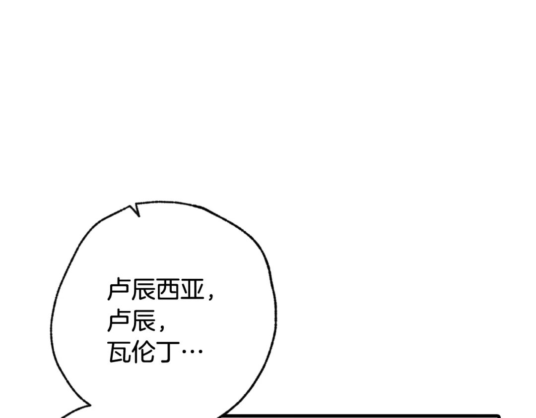 情人节之吻 第69话 我爱你 第113页