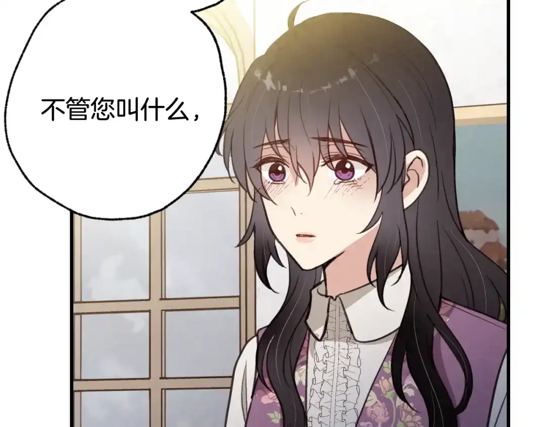 情人节之吻 第69话 我爱你 第114页