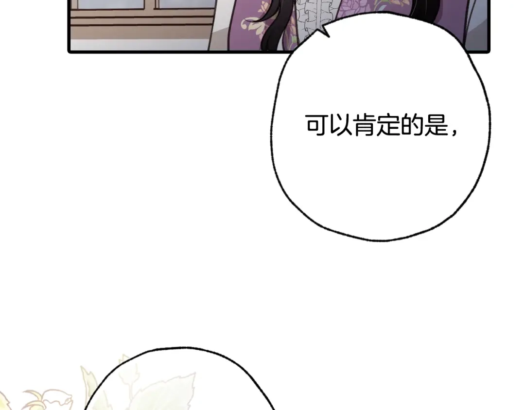 情人节之吻 第69话 我爱你 第115页