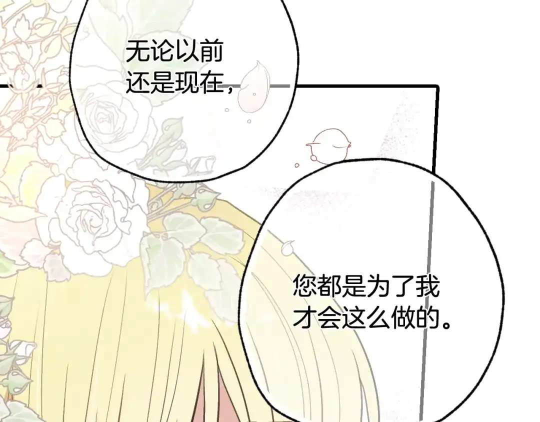 情人节之吻 第69话 我爱你 第116页