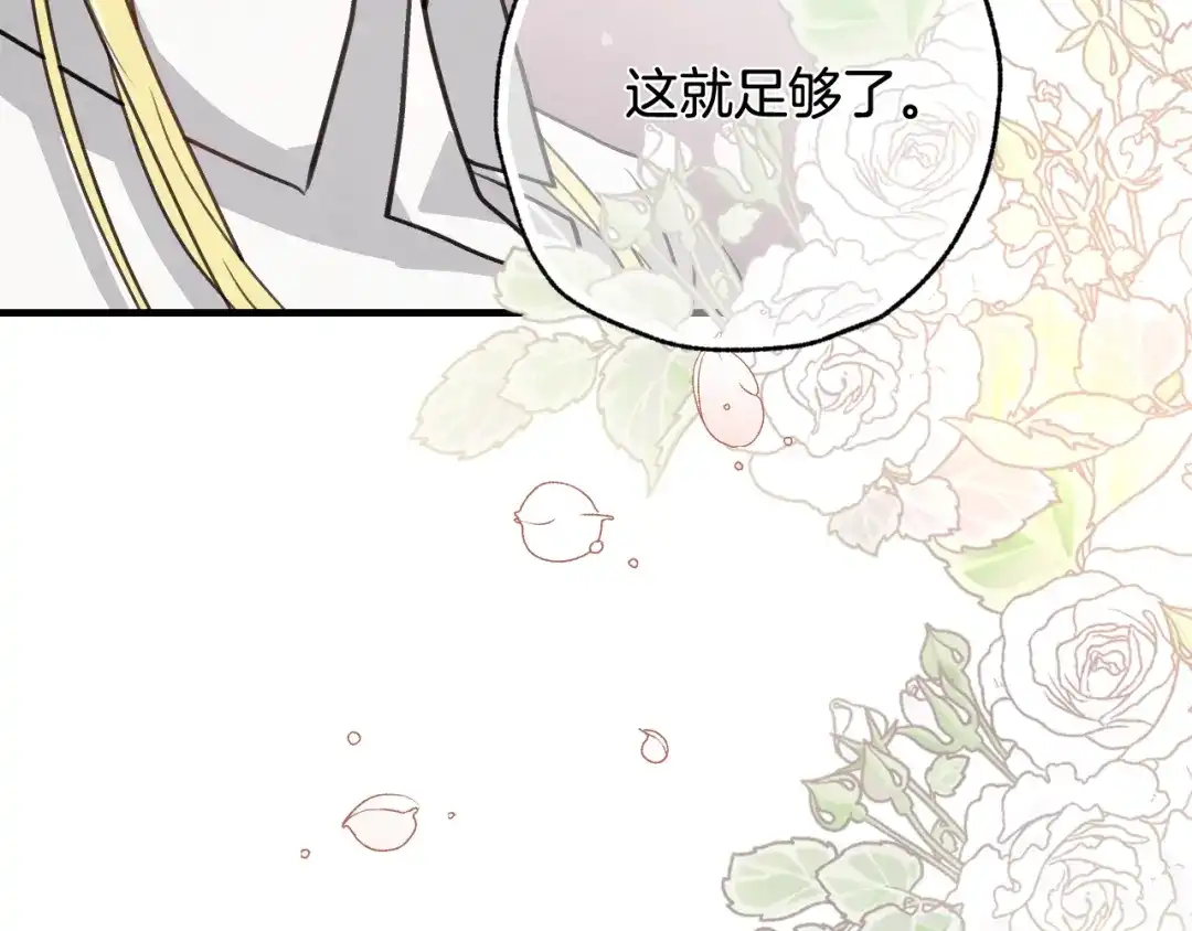 情人节之吻 第69话 我爱你 第118页