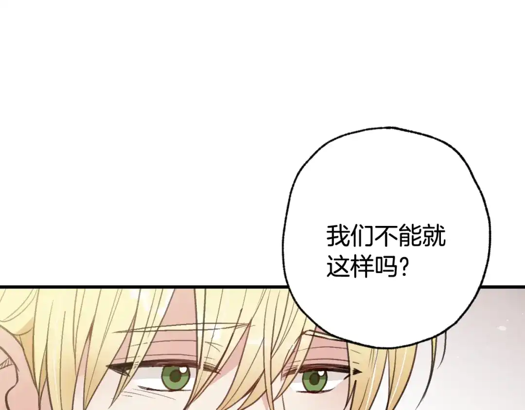 情人节之吻 第69话 我爱你 第122页