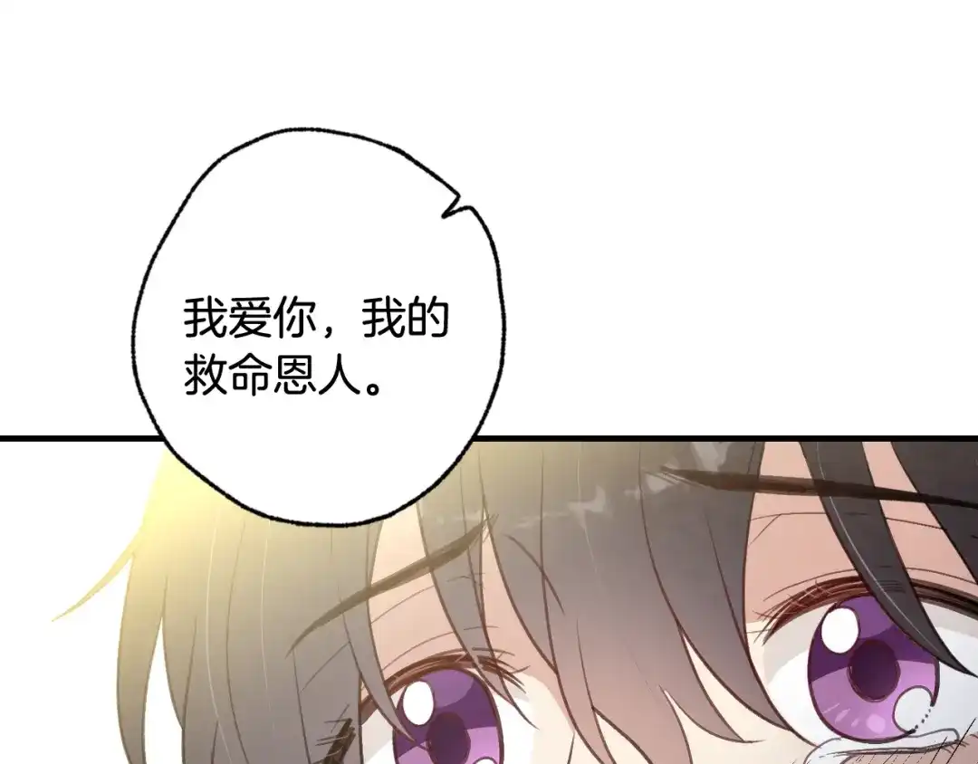 情人节之吻 第69话 我爱你 第124页