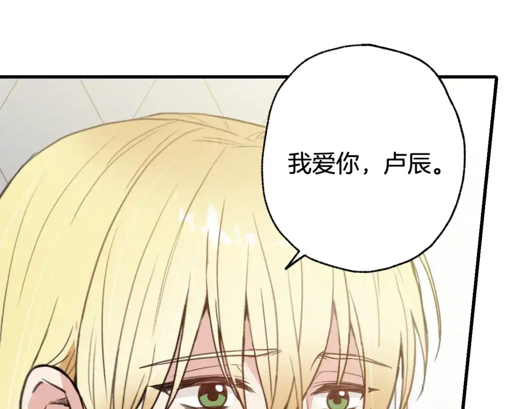 情人节之吻 第69话 我爱你 第126页