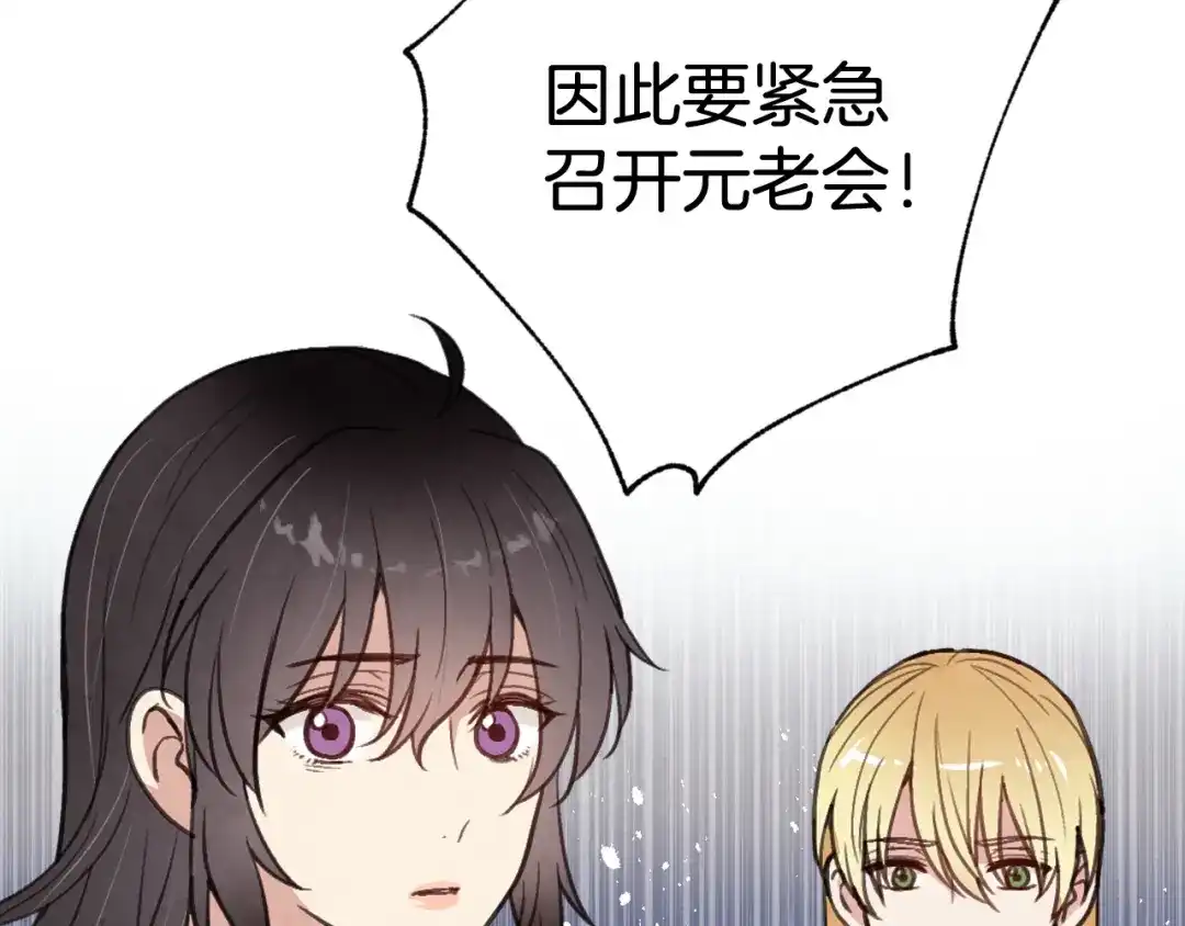 情人节之吻 第69话 我爱你 第139页