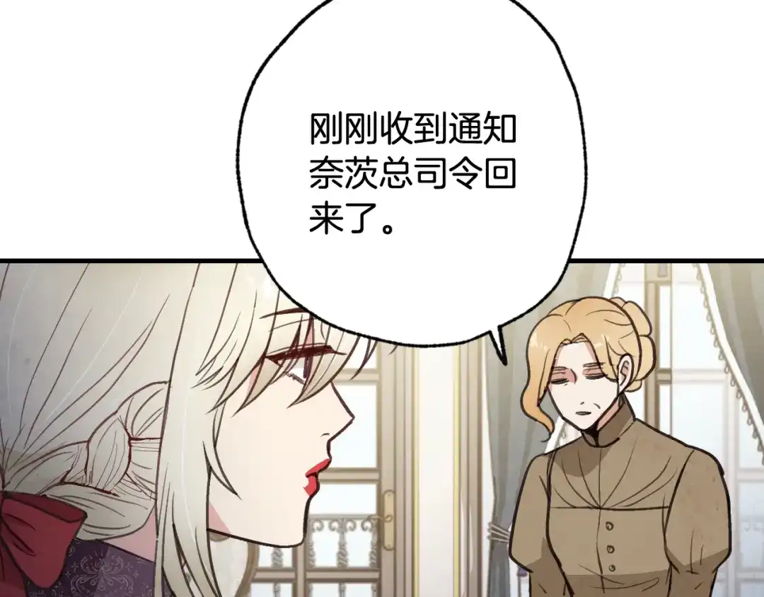 情人节之吻 第69话 我爱你 第150页
