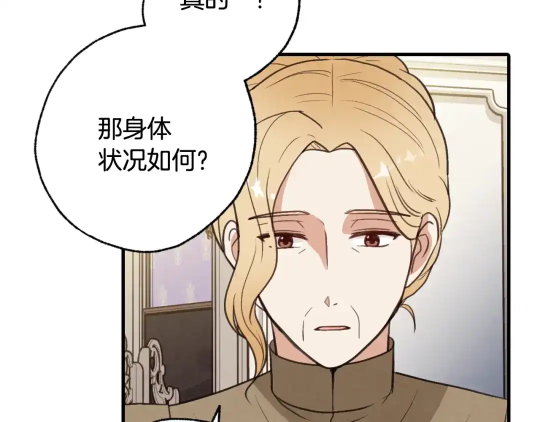 情人节之吻 第69话 我爱你 第152页