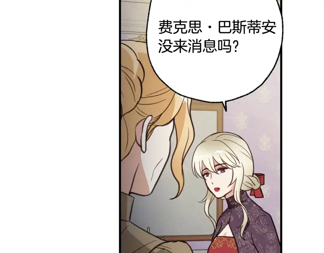 情人节之吻 第69话 我爱你 第159页