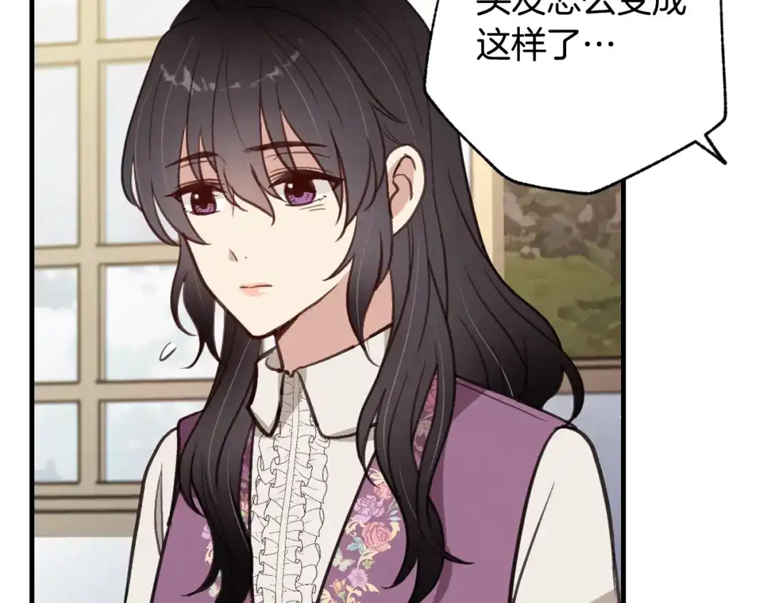 情人节之吻 第69话 我爱你 第27页