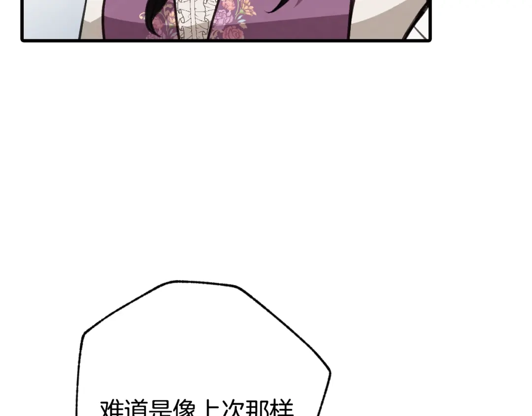 情人节之吻 第69话 我爱你 第28页