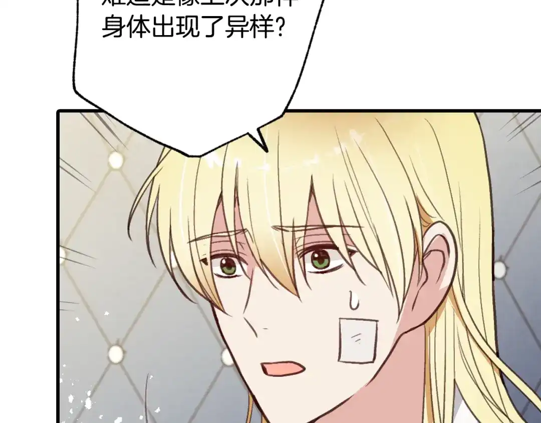 情人节之吻 第69话 我爱你 第29页