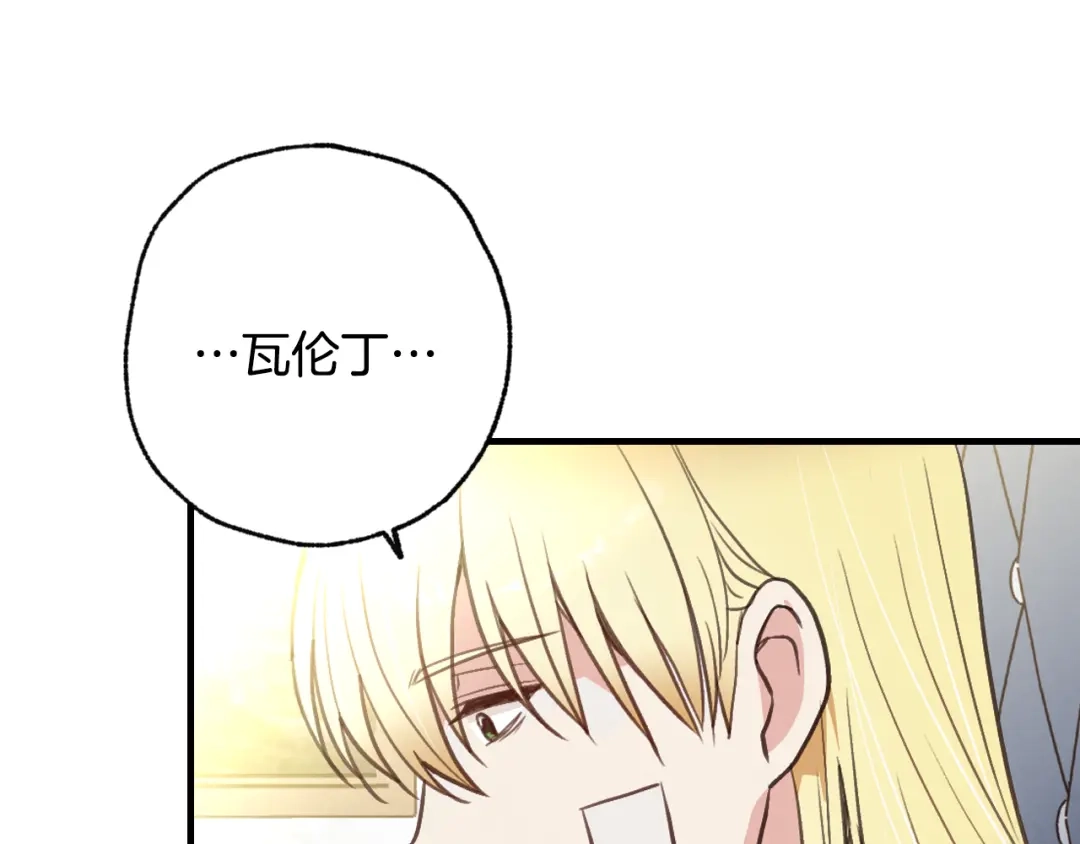 情人节之吻 第69话 我爱你 第37页