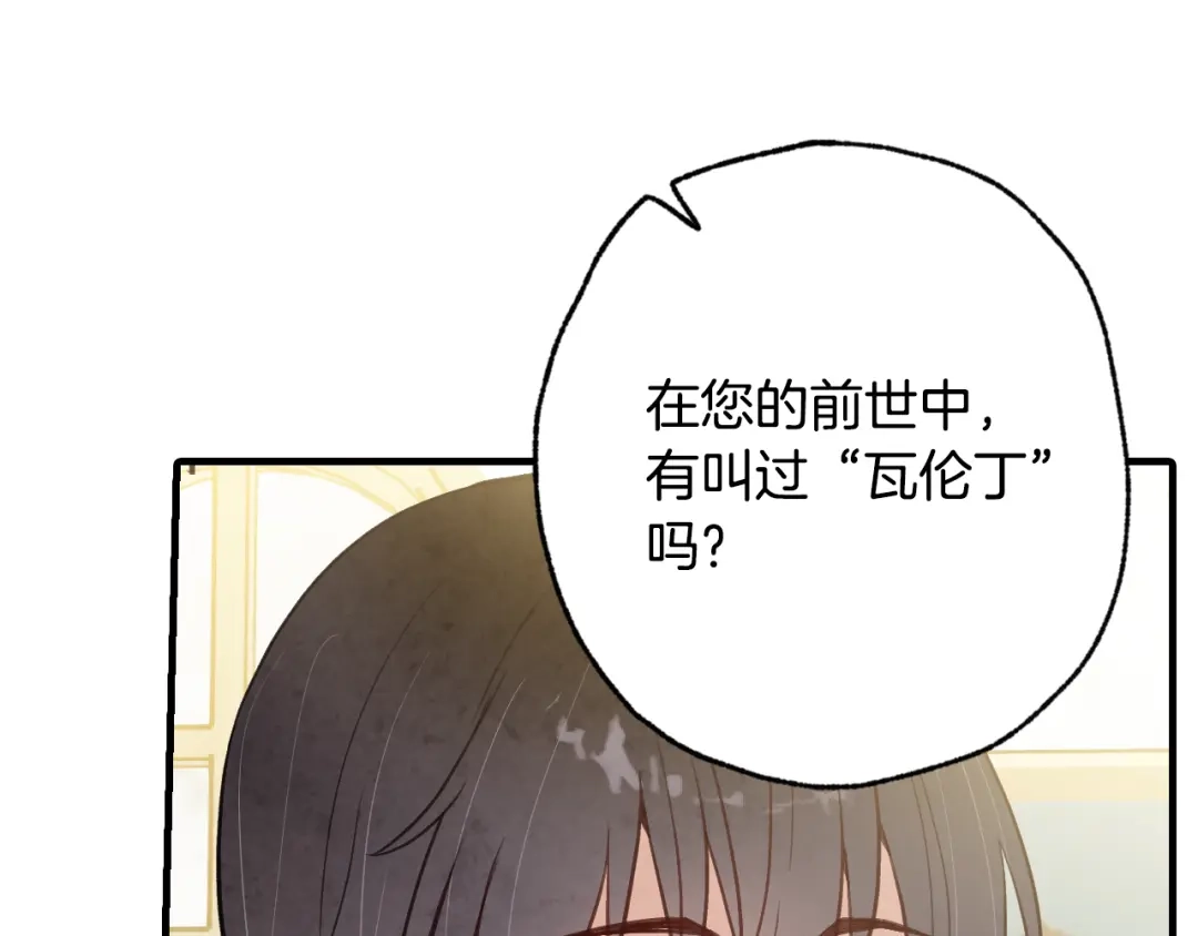 情人节之吻 第69话 我爱你 第44页