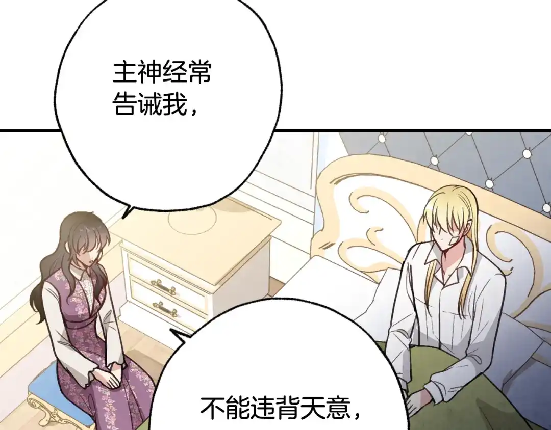 情人节之吻 第69话 我爱你 第53页