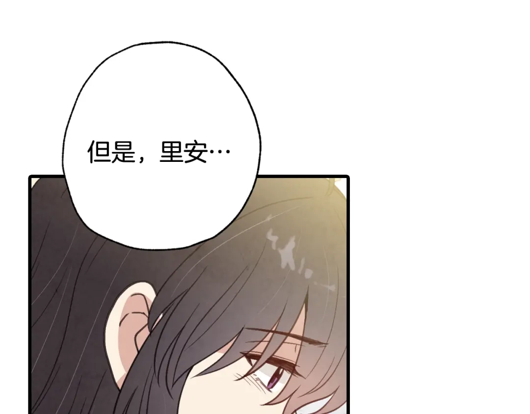 情人节之吻 第69话 我爱你 第55页