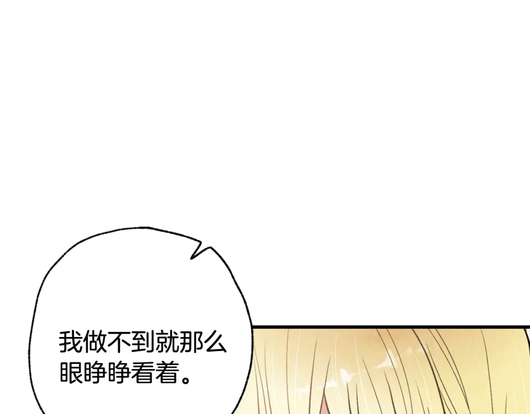 情人节之吻 第69话 我爱你 第57页