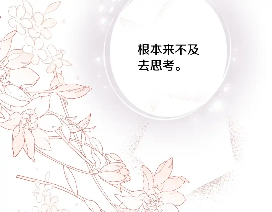 情人节之吻 第69话 我爱你 第6页