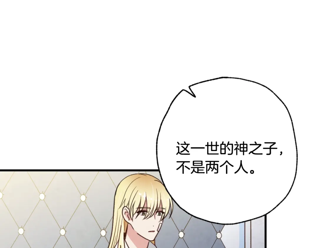 情人节之吻 第69话 我爱你 第67页