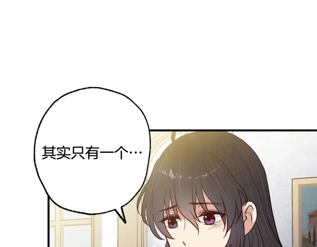 情人节之吻 第69话 我爱你 第69页