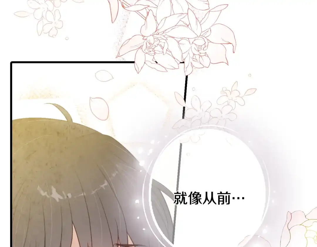 情人节之吻 第69话 我爱你 第7页