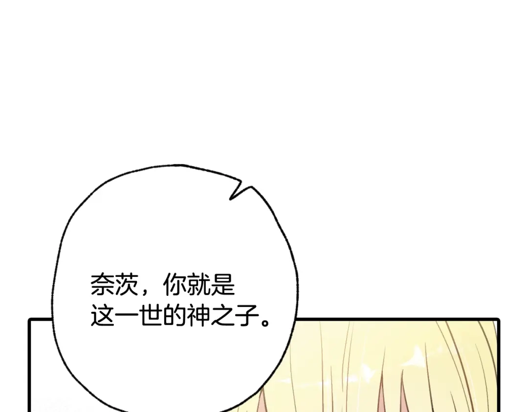 情人节之吻 第69话 我爱你 第71页