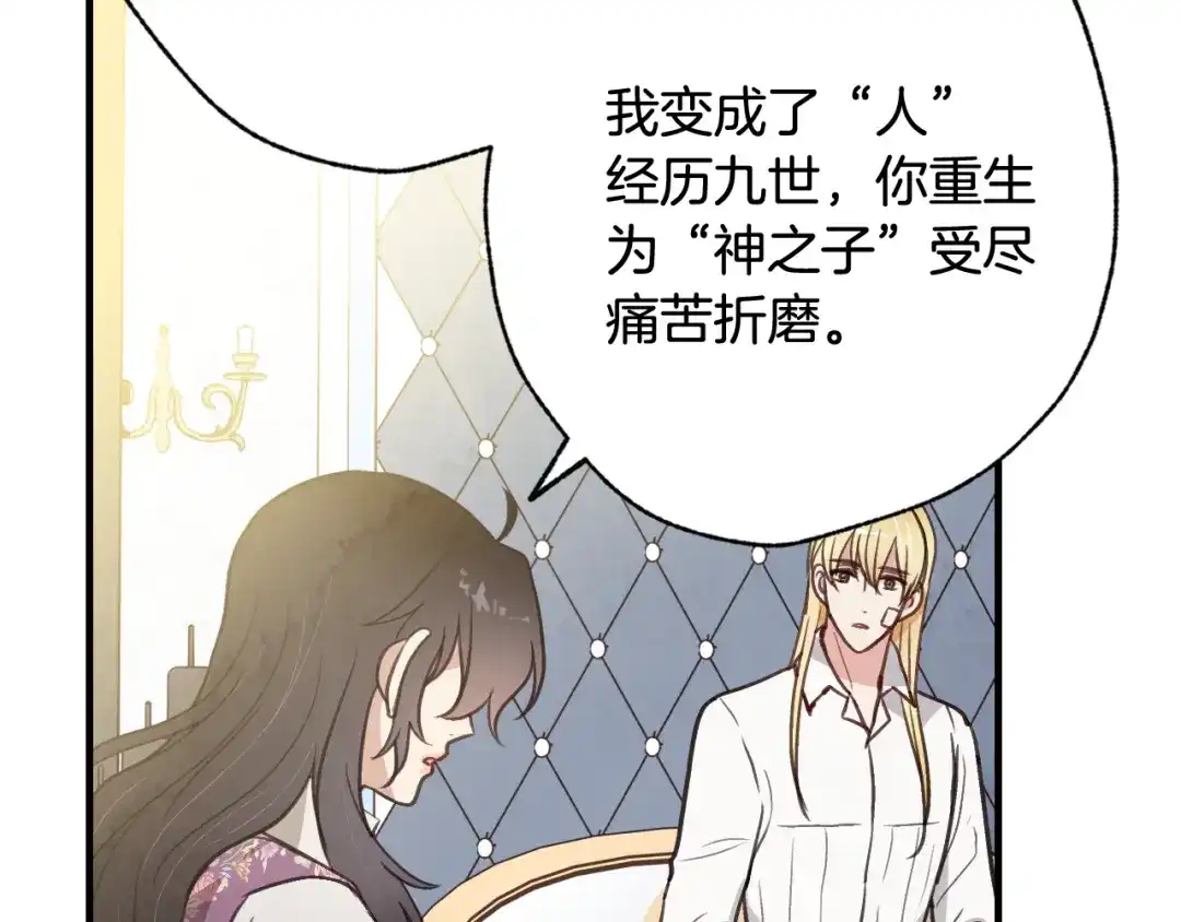 情人节之吻 第69话 我爱你 第75页