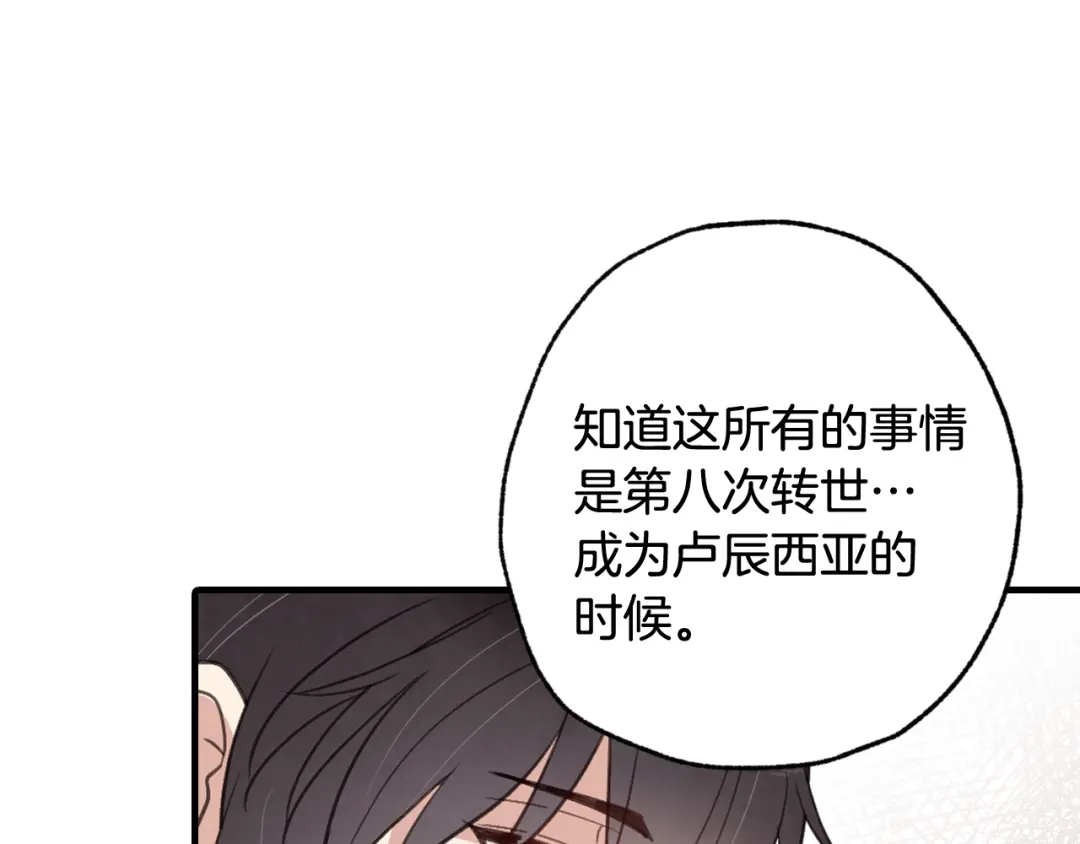 情人节之吻 第69话 我爱你 第77页