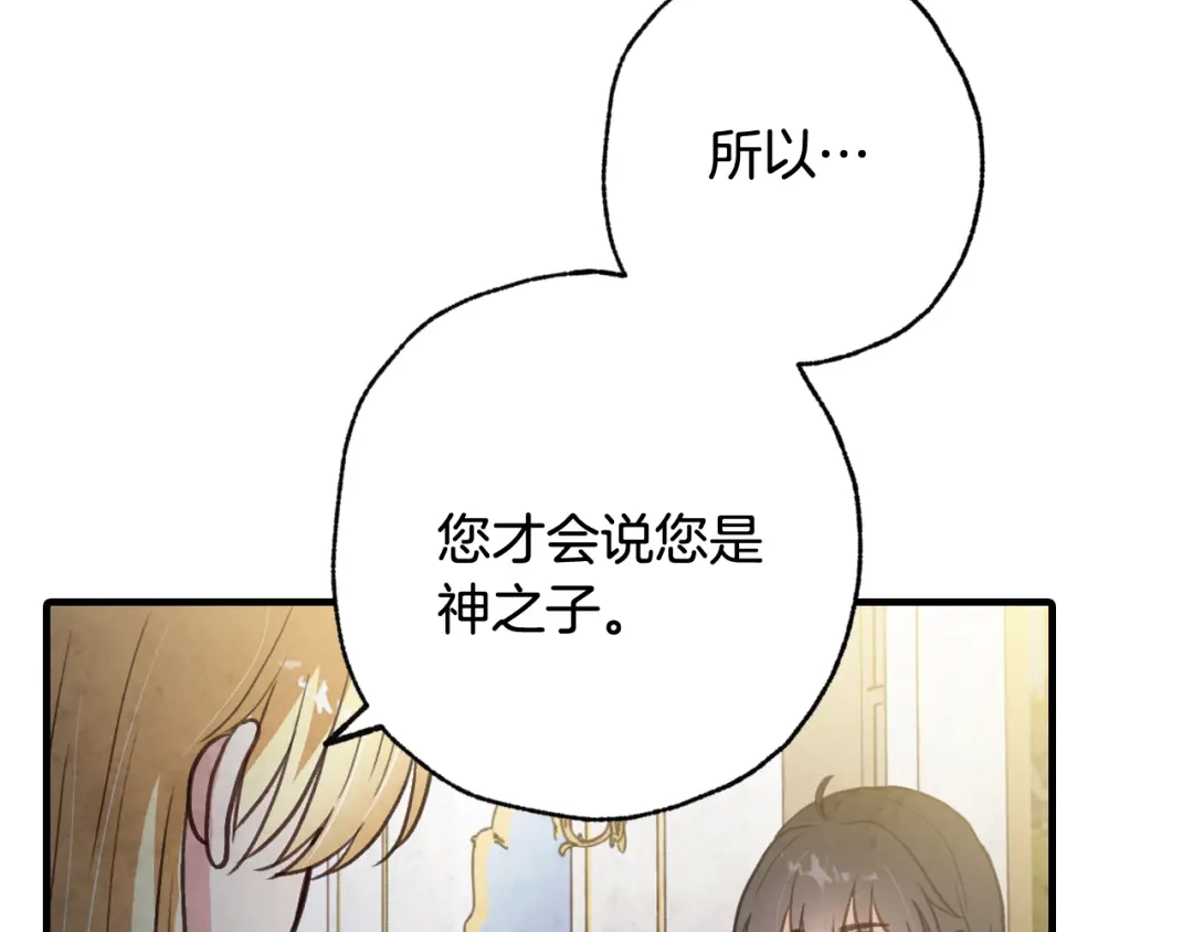 情人节之吻 第69话 我爱你 第79页