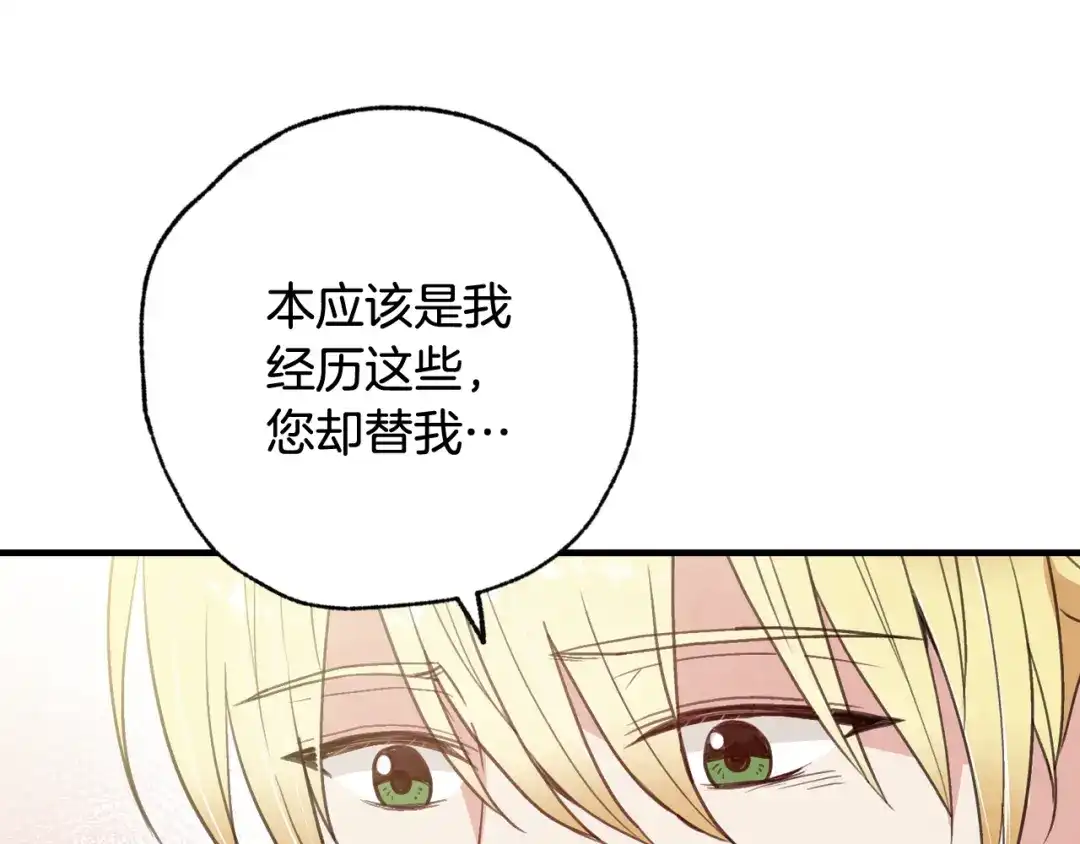 情人节之吻 第69话 我爱你 第81页