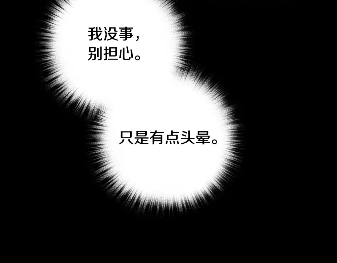 情人节之吻 第69话 我爱你 第85页