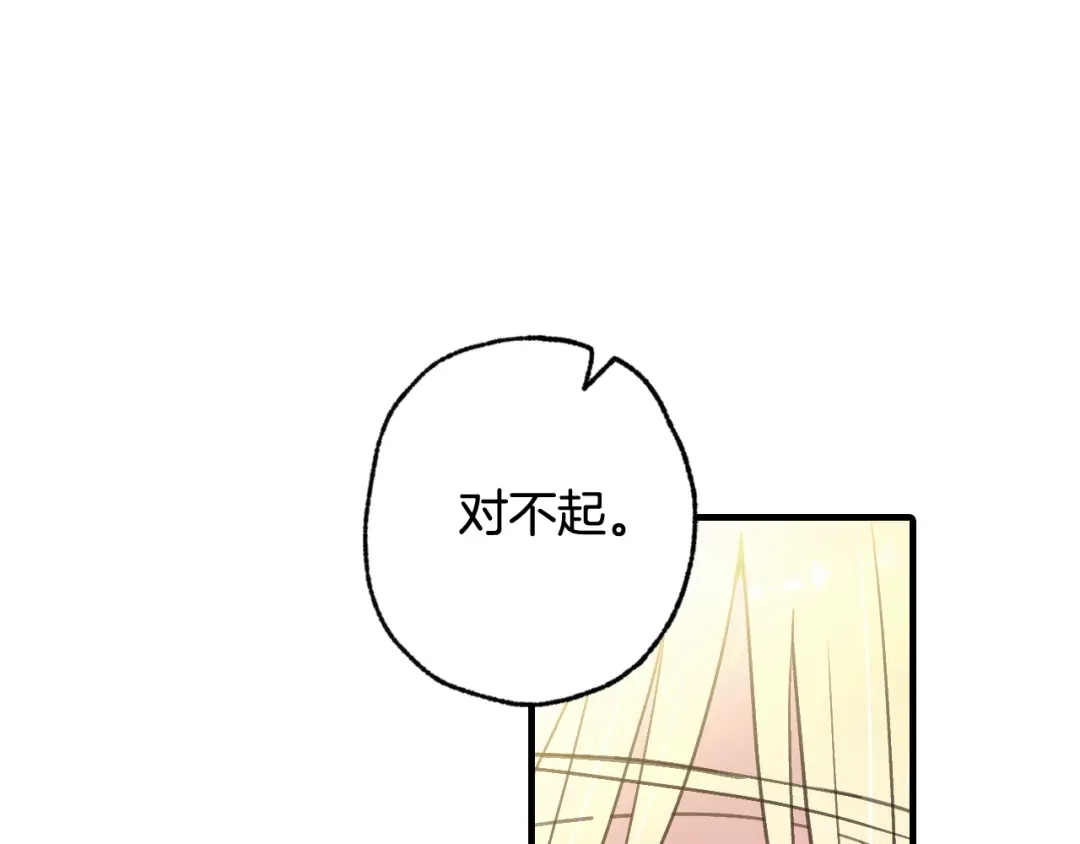 情人节之吻 第69话 我爱你 第89页