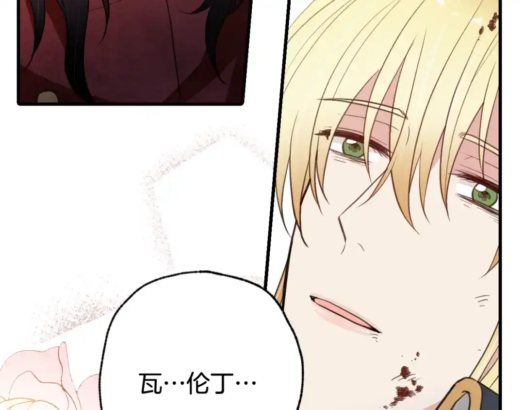 情人节之吻 第69话 我爱你 第9页
